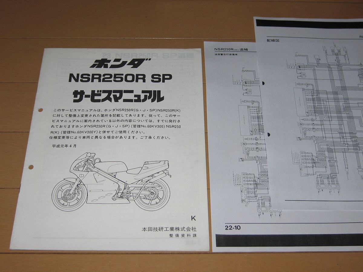 2025年最新】Yahoo!オークション -nsr250rサービスマニュアルの 2025年最新】Yahoo!オークション -nsr250rサービスマニュアルの