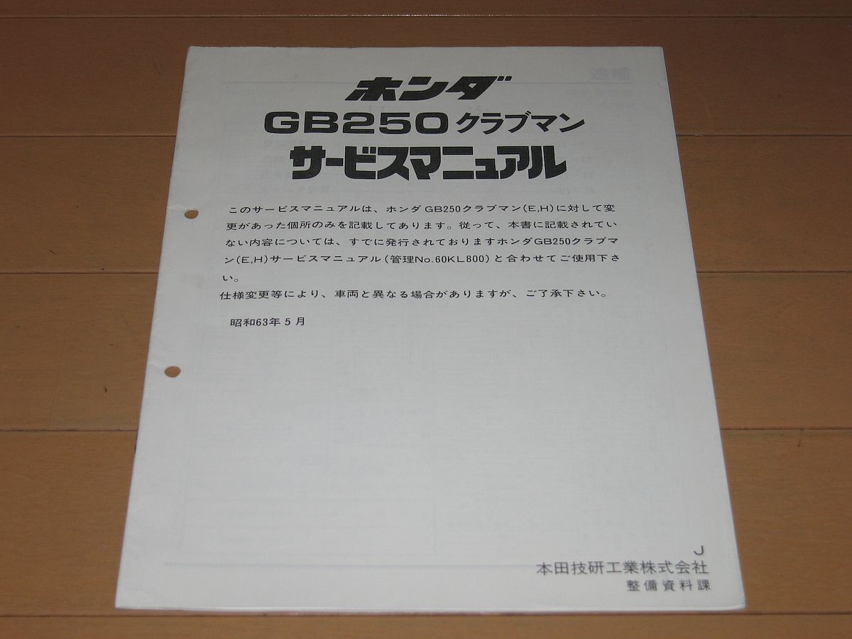 2025年最新】Yahoo!オークション -gb250 パーツリストの中古品 2025年最新】Yahoo!オークション -gb250 パーツリストの中古品