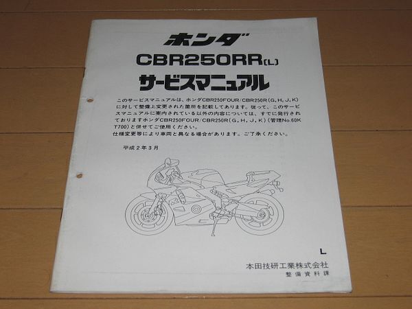 2025年最新】Yahoo!オークション -cbr250rr サービスマニュアル