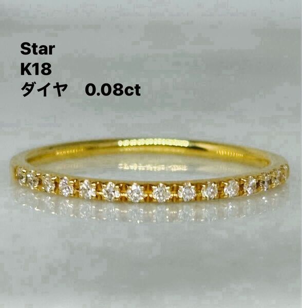 何かと使えるハーフエタニティリング Star K18 サイズ約11号