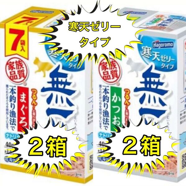 無一物 パウチ 寒天ゼリータイプ かつお一本釣り漁法2箱「14袋」無一物 パウチ 寒天ゼリータイプ まぐろ一本釣り漁法2箱