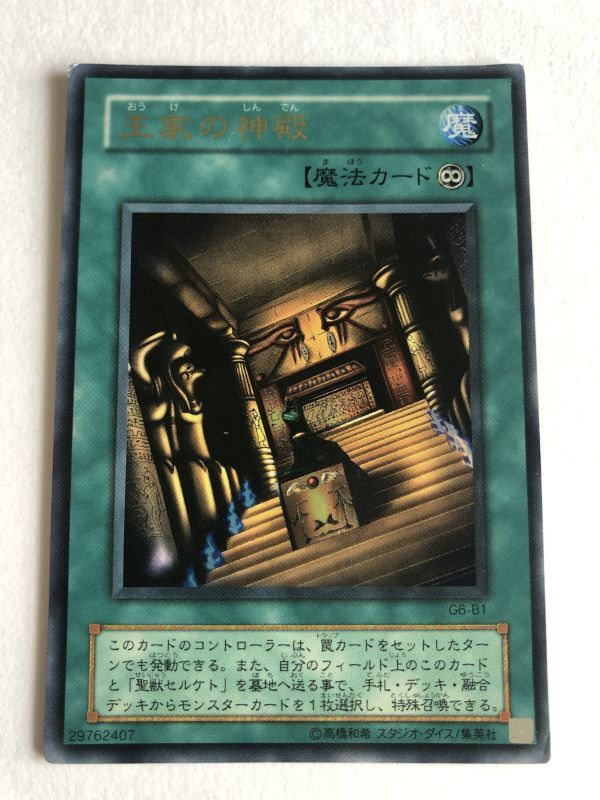 Yahoo!オークション -「遊戯王 王家の神殿」の落札相場・落札価格 Yahoo!オークション -「遊戯王 王家の神殿」の落札相場・落札価格