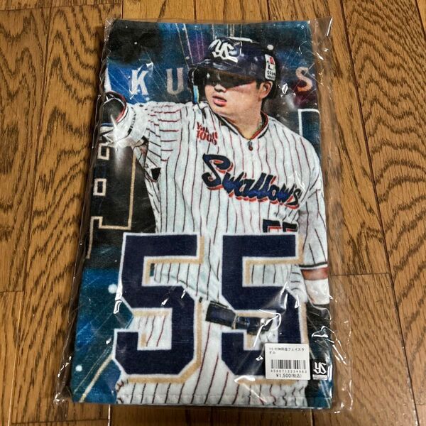 ヤクルトスワローズ村上宗隆選手 村神降臨フェイスタオル