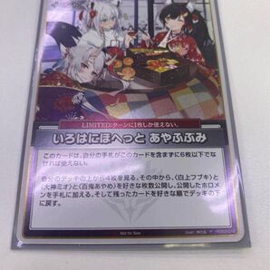 ホロカ いろはにほへっと あやふぶみ プロモ 1枚