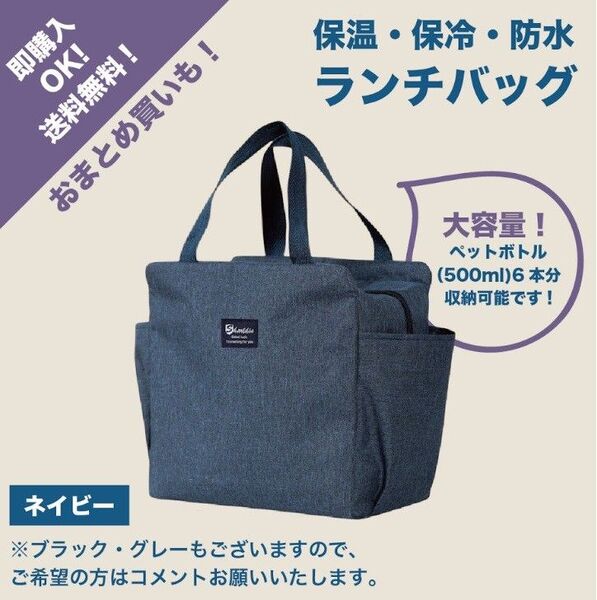 【ネイビー】ランチバッグ お弁当 大容量 保冷 保温 防水 ミニトート