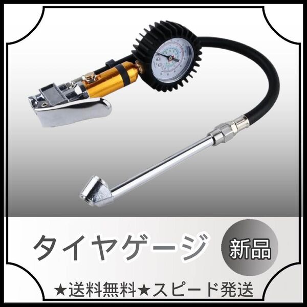 エアゲージ 空気圧チェッカー タイヤゲージ 縦型 汎用 車 バイク 黒