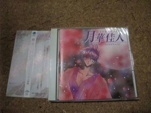 [CD][送100円～] 月華佳人　押上美猫