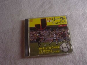 [CD][送100円～] Jリーグのチームテーマソング