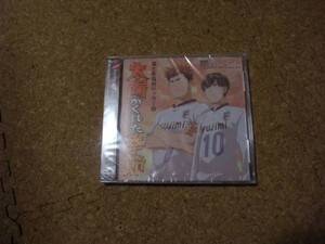 [CD][送100円～] サ盤 富士美高校サッカー部 太陽がくれた季節 未開封　サ盤