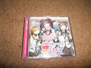 [CD][送100円～] 中古でも恋がしたい! ぜってーお前の理想になってやる!