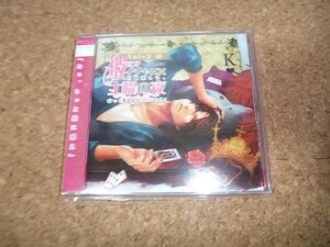 [CD][送100円～] 彼氏がイチャ××を強要して、土曜の夜まったく寝られません! vol.2 亮　いちごみるく