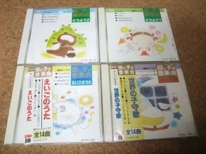 [CD][送100円～] 母と子の音楽会 4枚セット