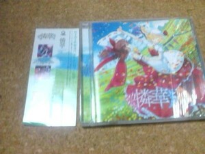 [CD][送100円～] 憐華 Renka C-Clays　プレス版　盤良