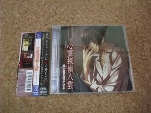 [CD][送100円～] 初回版 ボーナストラック入り 心霊探偵八雲 赤い瞳は知っている