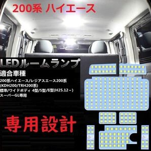 200系ハイエース 4型/5型/6型/7型 LED ルームランプ 専用 ホワイト