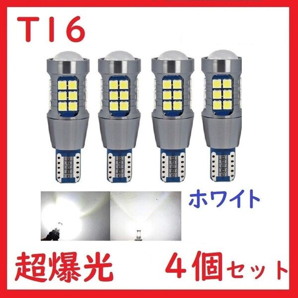 T15 T16 27連 ホワイト 超爆光 車検対応 拡散レンズ付き バックランプ