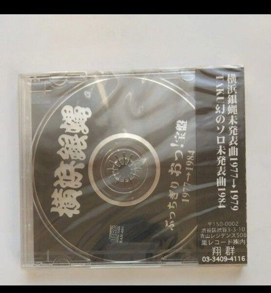 横浜銀蝿の「ぶっちぎり おっ!宝盤」