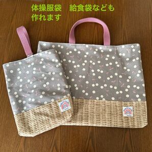 レッスンバッグ 上履き入れ ハンドメイド