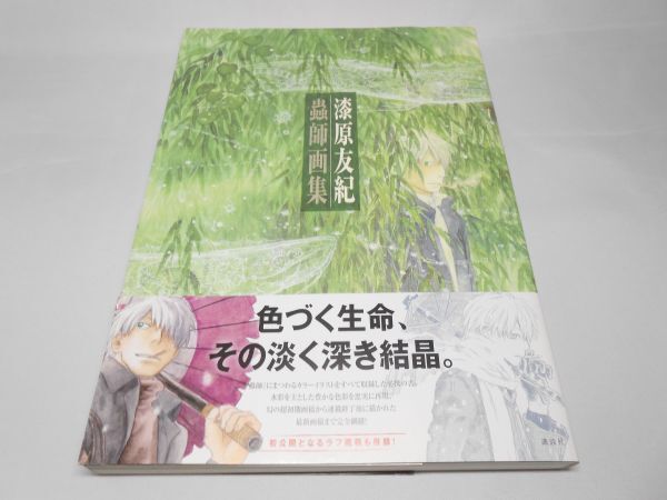 Yahoo!オークション -「蟲師 画集」(漫画、コミック) の落札相場 Yahoo!オークション -「蟲師 画集」(漫画、コミック) の落札相場