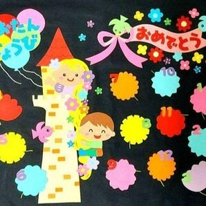 壁面飾り 4月 お誕生日おめでとう ~ラプンツェルのお誕生表~