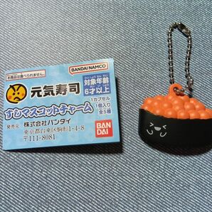 元気寿司 すしマスコットチャーム いくら