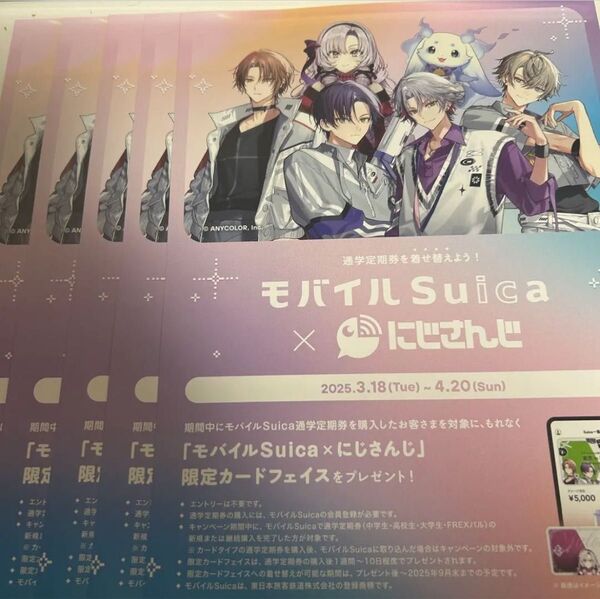 にじさんじ Suica ろふまお 壱百満天原サロメ ルンルン フライヤー 広告