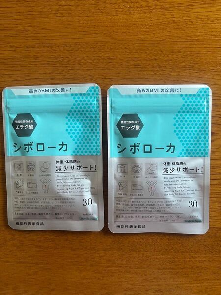 シボローカ2個