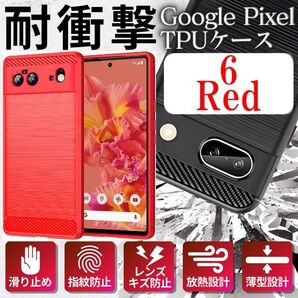 GooglePixel6 ケース グーグルピクセル6 スマホケース【レッド】