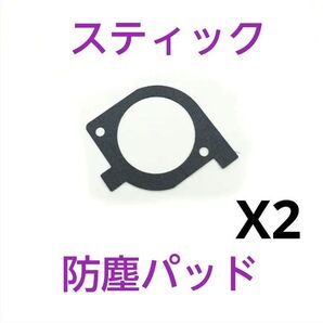 ジョイコンのスティック防塵パッド ①