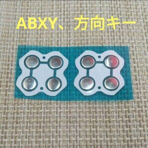 Nintendo Switch ジョイコン 方向ボタン ABXYボタン スイッチシール2個 ②