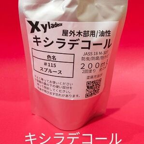 キシラデコール小分け スプルース 200ml