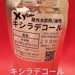 キシラデコール小分け タンネングリーン 200ml