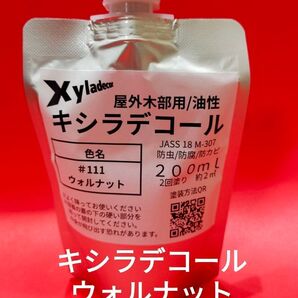 キシラデコール小分け ウォルナット200ml