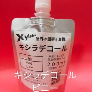 キシラデコール小分け ピニー 200ml