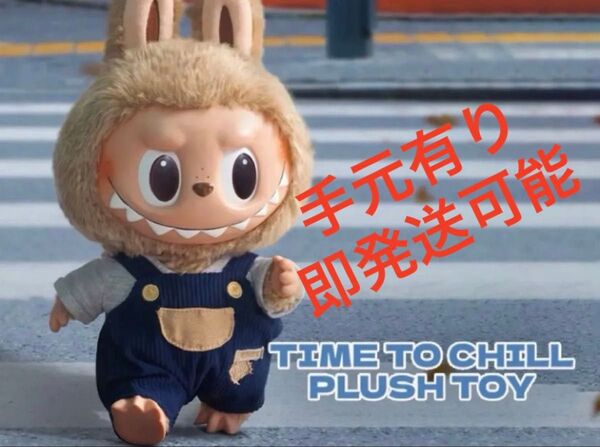 POP MART LABUBU TIME TO CHILL Plush