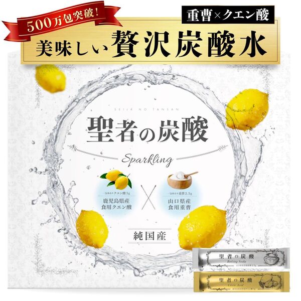 炭酸水★聖者の炭酸【純国産】重曹クエン酸水用 食用重曹×食用クエン酸 持ち運びしやすい個包装 各30包 計60包
