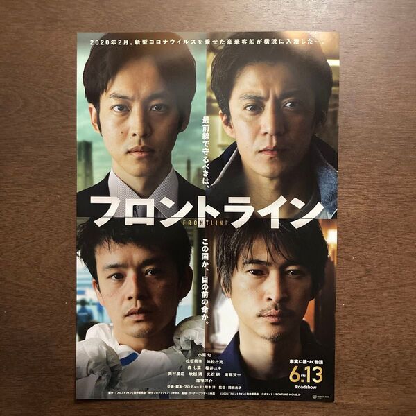 【映画チラシ】2025年6月13日(金)公開 フロントライン 10枚