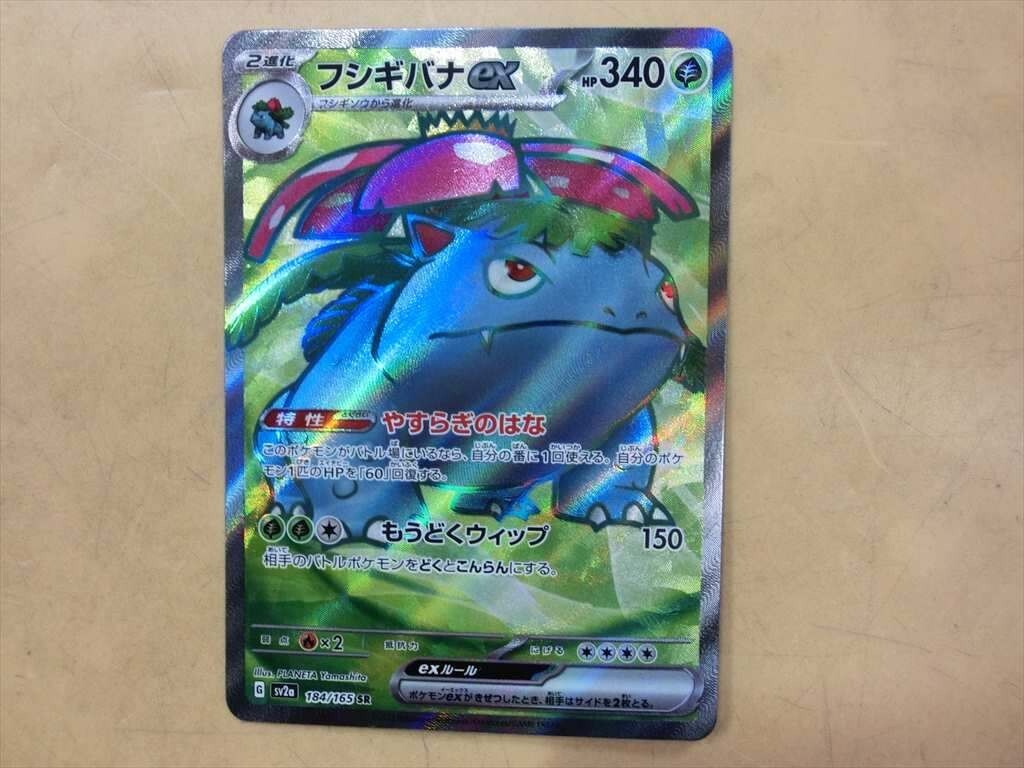 Yahoo!オークション -「ポケモンカード151 フシギバナ」の落札 Yahoo!オークション -「ポケモンカード151 フシギバナ」の落札