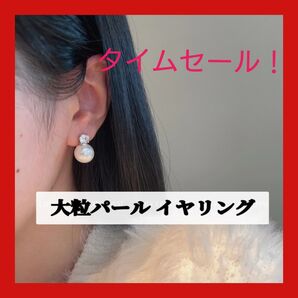 大粒 パール イヤリング パーティ 入学式 卒業式 フォーマル 【579】