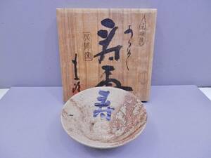 北海　荒磯焼　寿盃　共布　共箱　約151ｇ　現状品　売り切り