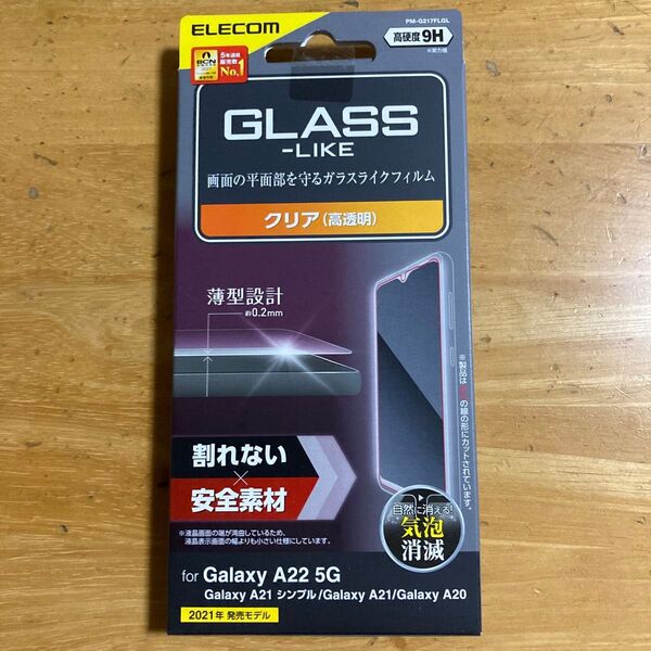 エレコムGalaxy A22 5G/A21シンプル /A21/A20 対応 ガラスライクフィルム薄型 PM-G217FLGLクリア