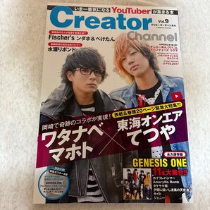 Creator Channel Vol.9 COSMIC MOOK