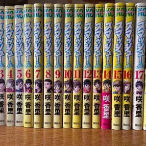 スマッシュ!全巻セット 咲香里