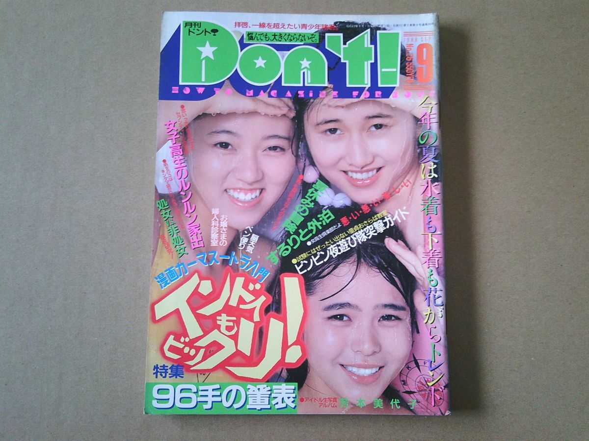 Yahoo!オークション -「月刊ドント」(素人) (雑誌)の落札相場 Yahoo!オークション -「月刊ドント」(素人) (雑誌)の落札相場