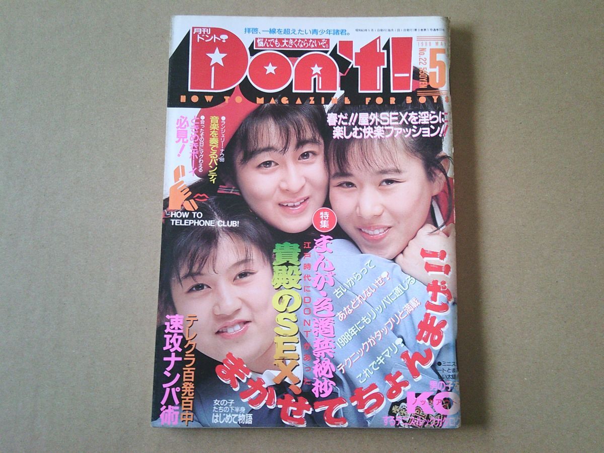 Yahoo!オークション -「月刊ドント」(素人) (雑誌)の落札相場 Yahoo!オークション -「月刊ドント」(素人) (雑誌)の落札相場