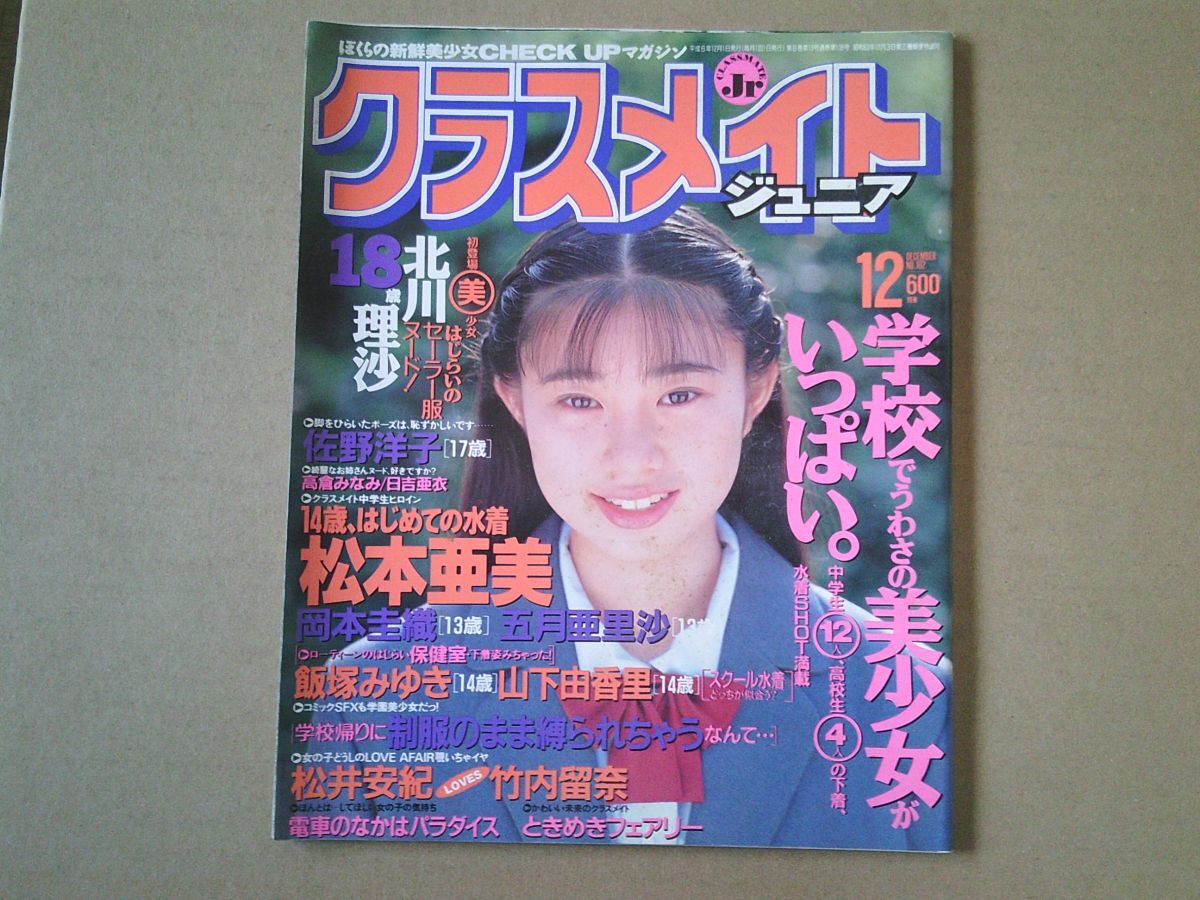 Yahoo!オークション -「クラスメイトジュニア1994」の落札相場 Yahoo!オークション -「クラスメイトジュニア1994」の落札相場