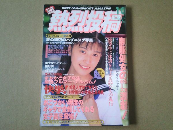 Yahoo!オークション -「熱烈投稿 1994年」の落札相場・落札価格 Yahoo!オークション -「熱烈投稿 1994年」の落札相場・落札価格