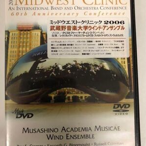 廃盤 ミッドウエストクリニック2006 DVD 武蔵野大学ウインドオーケストラ