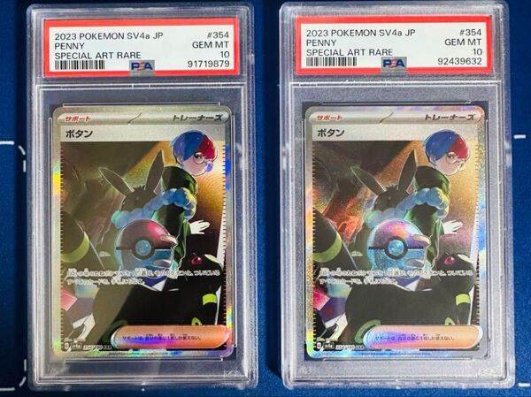ボタン sar psa10