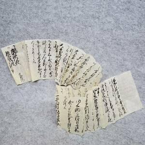 古文書 江戸時代の手紙 下井田 武左衛門・惣右衛門 様 未解読 詳細不明 波積下井田石見國 内田家 島根県